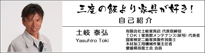 三度の飯より家具が好き