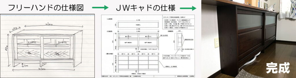 手書き図面キャド図面